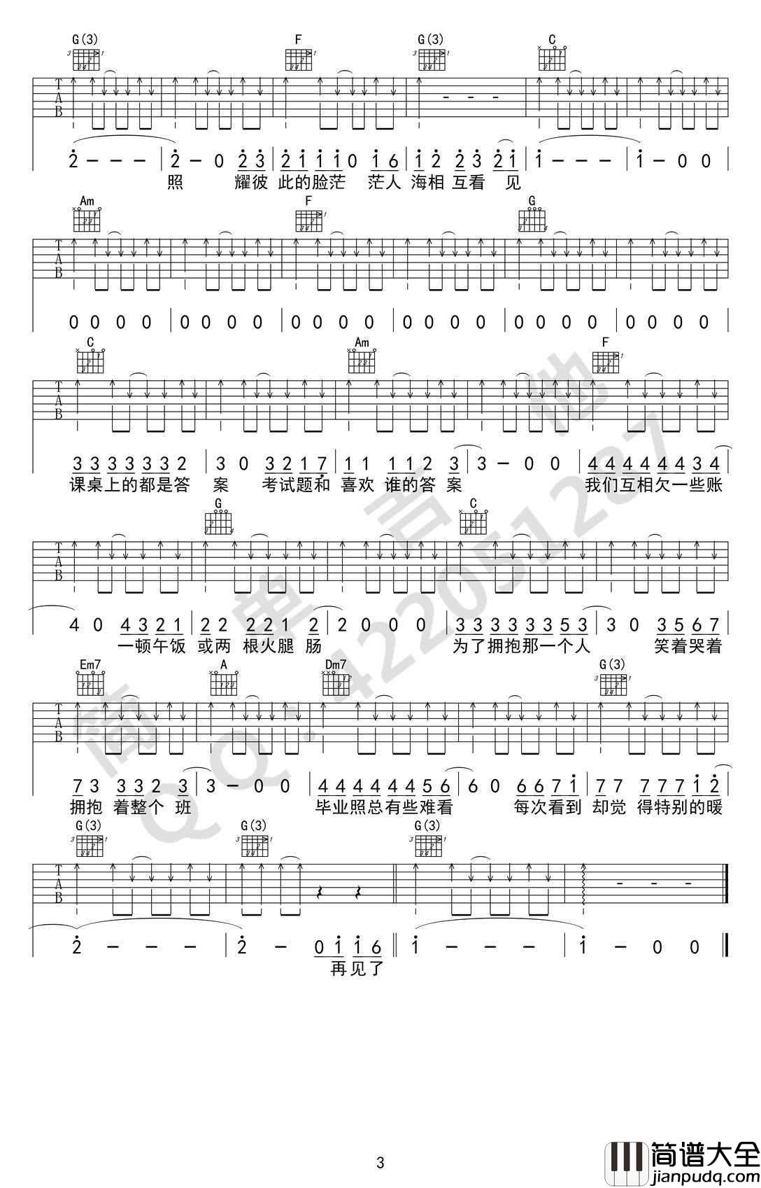 不说再见吉他谱_C调简单版_好妹妹乐队