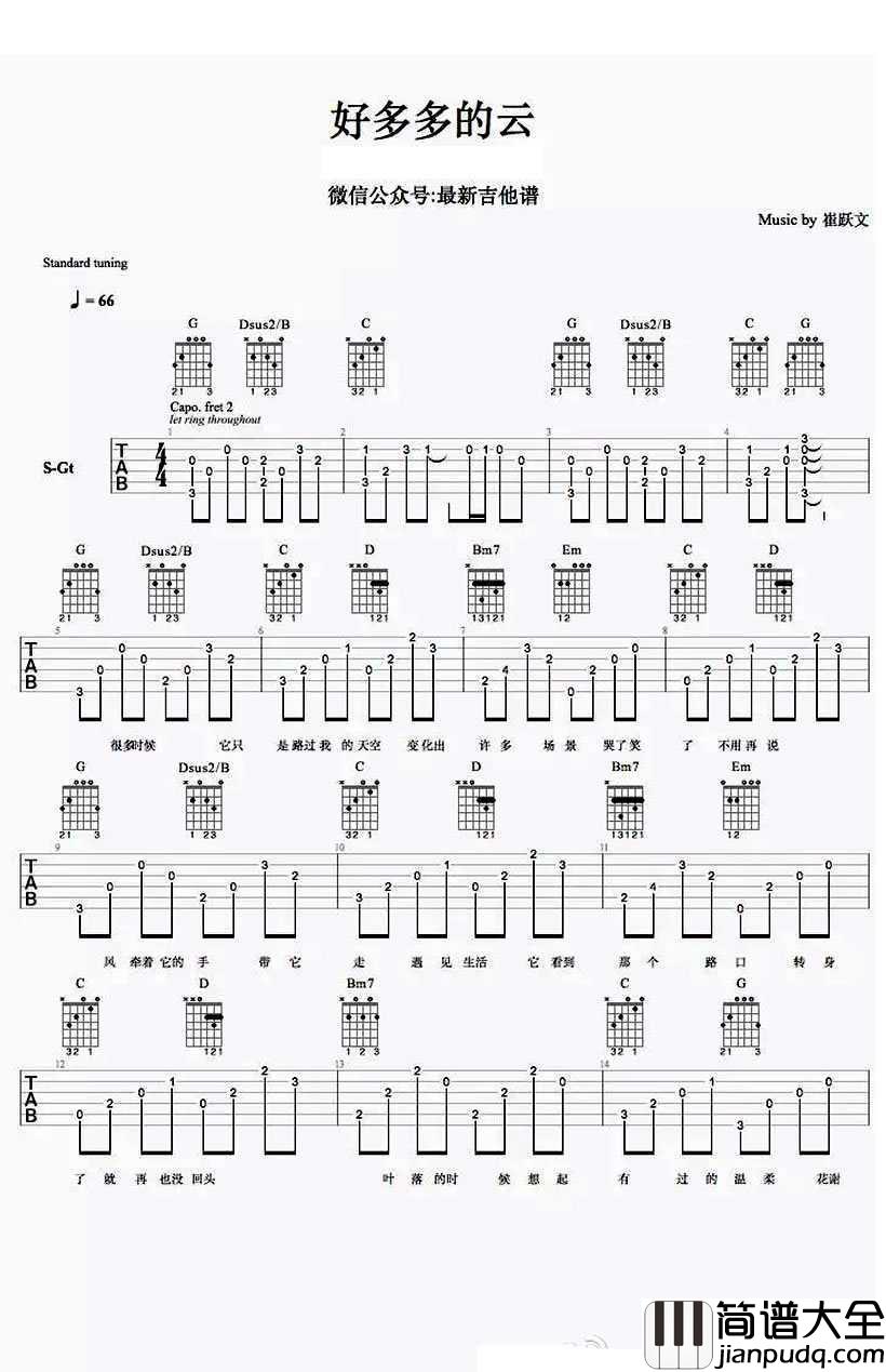 好多多的云吉他谱_崔跃文_好多多的云六线谱(图片谱)