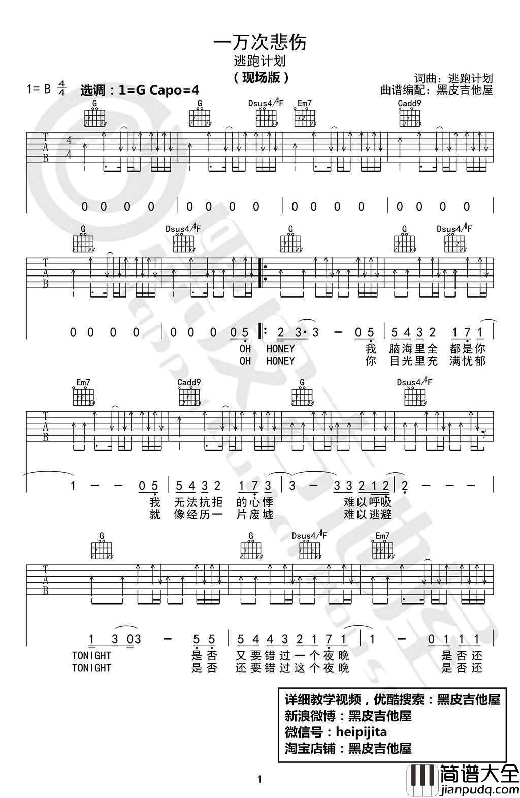 一万次悲伤吉他谱_逃跑计划乐队_扫弦版弹唱教学