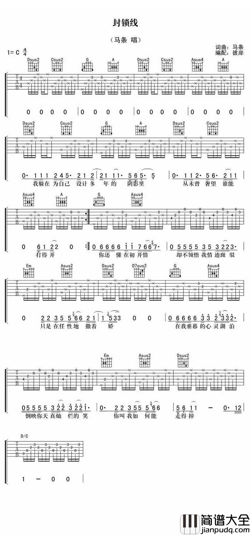 封锁线吉他谱_C调六线谱_马条_封锁线六线谱(民谣吉他弹唱)