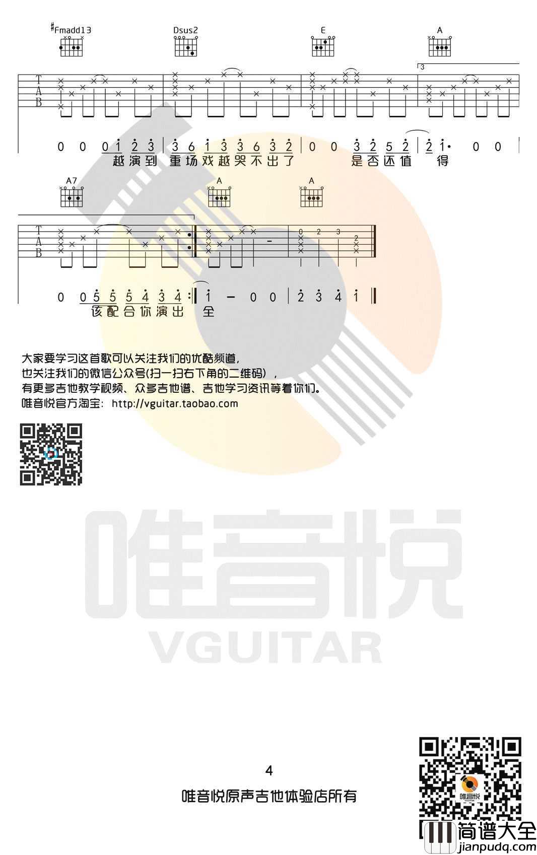 演员吉他谱_A调简单版弹唱谱_薛之谦