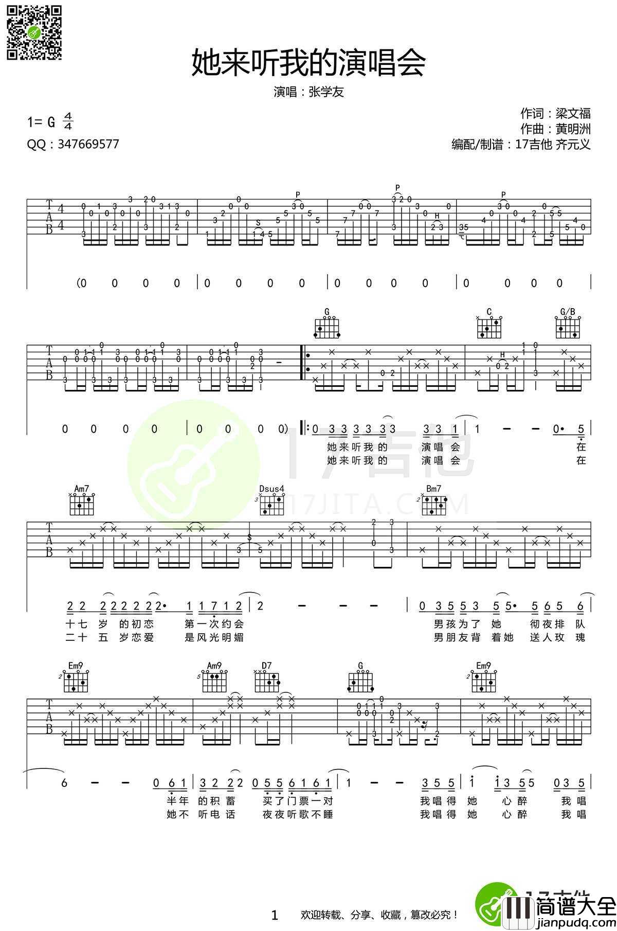 她来听我的演唱会吉他谱_G调六线谱高清版_张学友