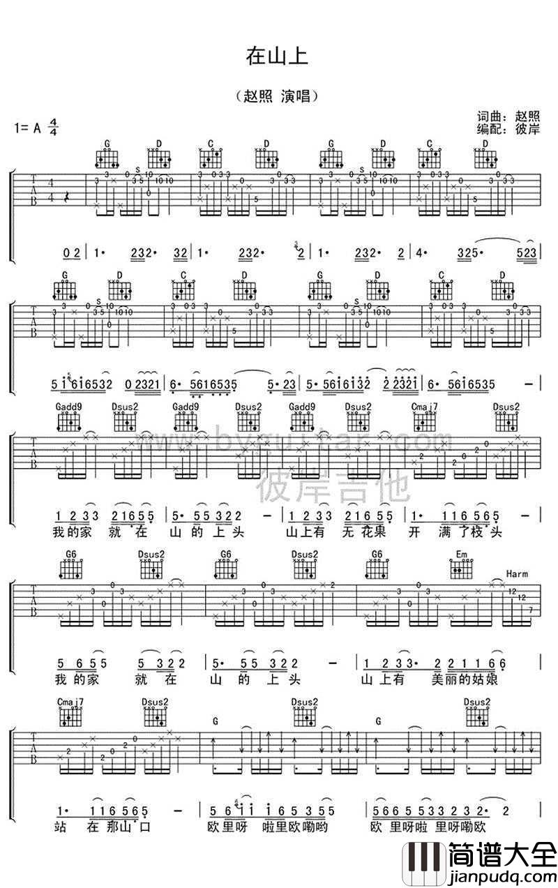 在山上吉他谱_赵照_在山上六线谱