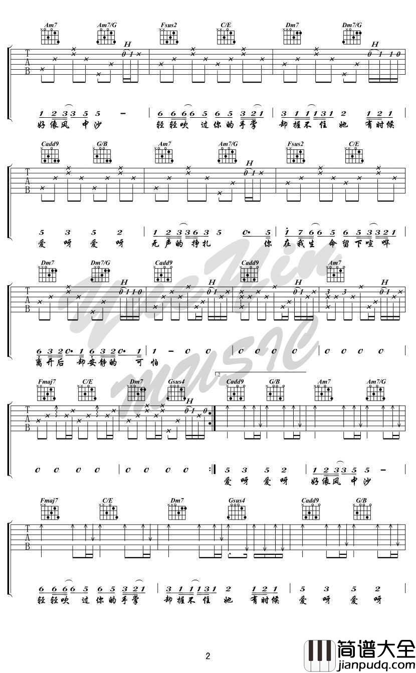 爱呀吉他谱_金玟岐_爱呀六线谱_女生版弹唱谱