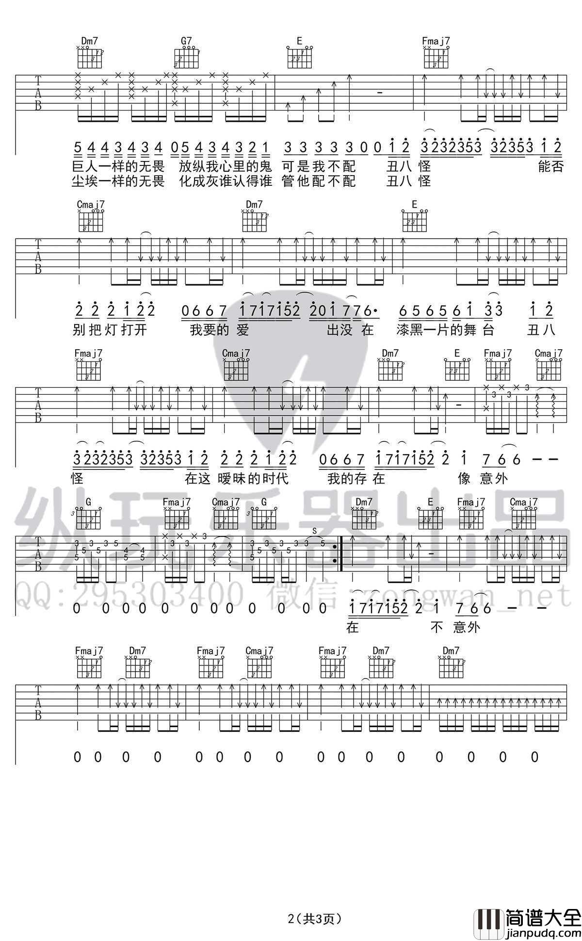 丑八怪吉他谱_薛之谦_丑八怪六线谱(高清版)