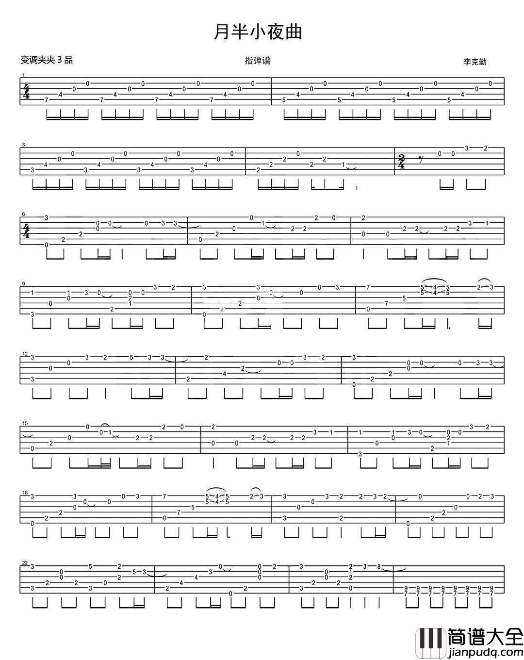 月半小夜曲指弹谱_李克勤_月半小夜曲吉他独奏谱