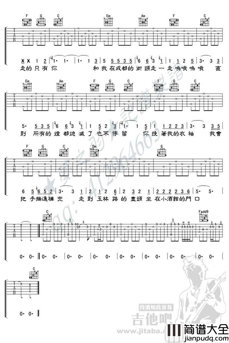 成都吉他谱_C调弹唱六线谱_赵雷