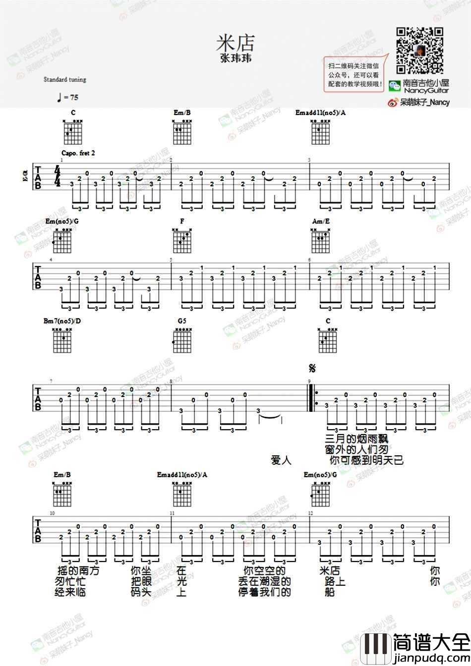 米店吉他谱_老狼_米店_吉他弹唱图片谱