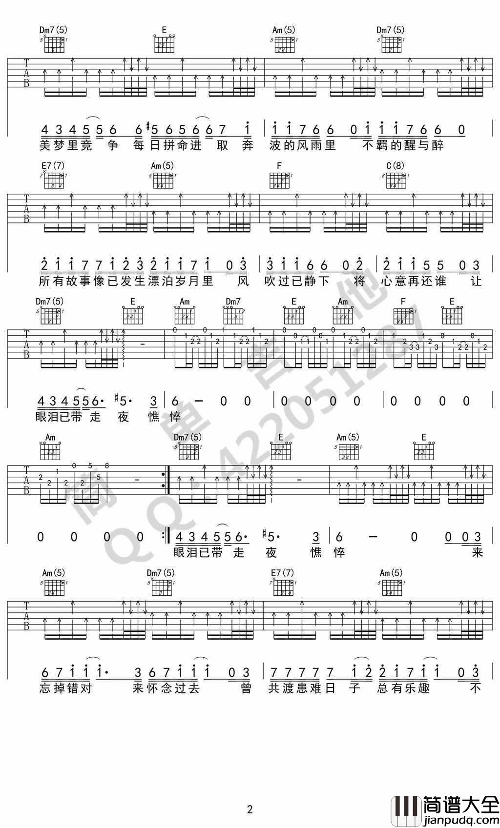 友情岁月吉他谱_C调六线谱_郑伊健_古惑仔_主题曲_弹唱谱