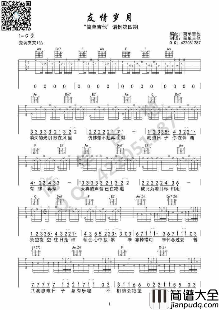 友情岁月吉他谱_C调六线谱_郑伊健_古惑仔_主题曲_弹唱谱