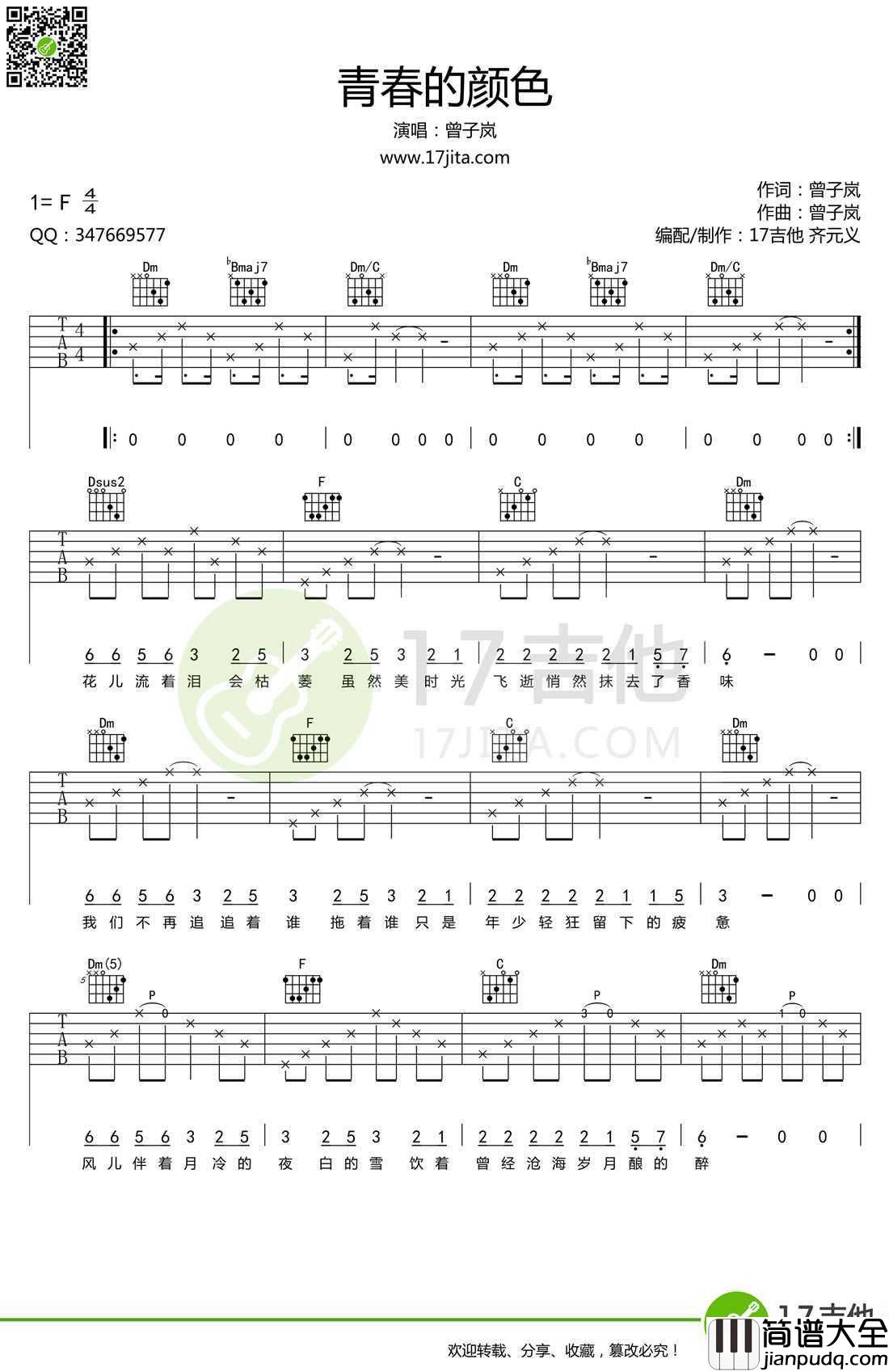 青春的颜色吉他谱_曾子岚_央视普法栏目剧主题曲