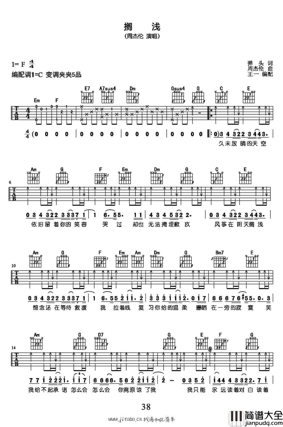 搁浅吉他谱_周杰伦_搁浅_图片六线谱