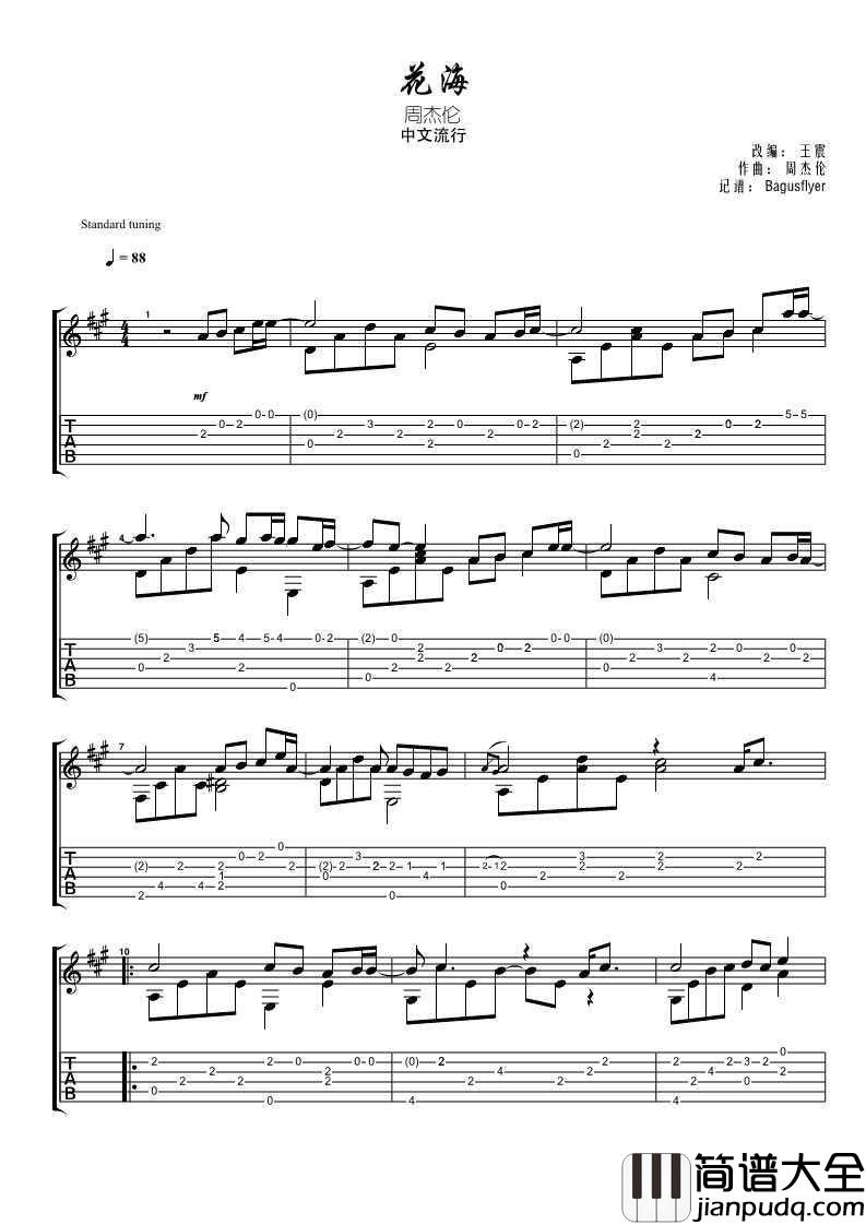 花海吉他谱指弹版_周杰伦_花海_吉他独奏谱