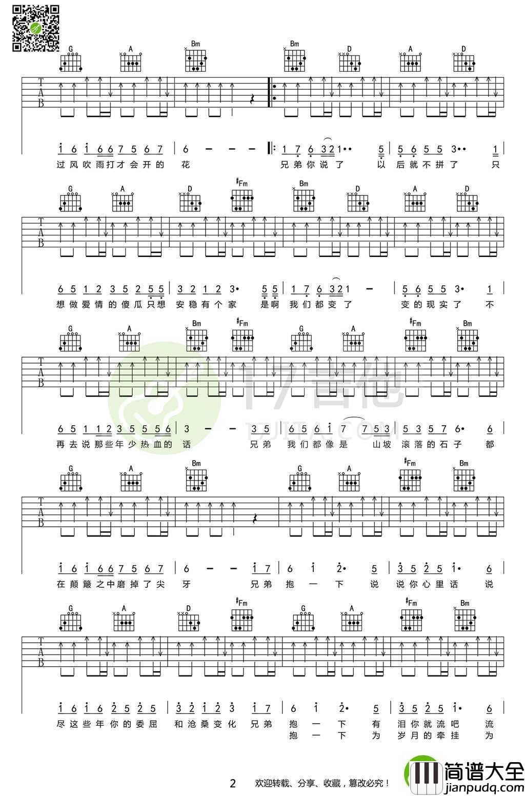 兄弟抱一下吉他谱_D调原版图片谱_庞龙