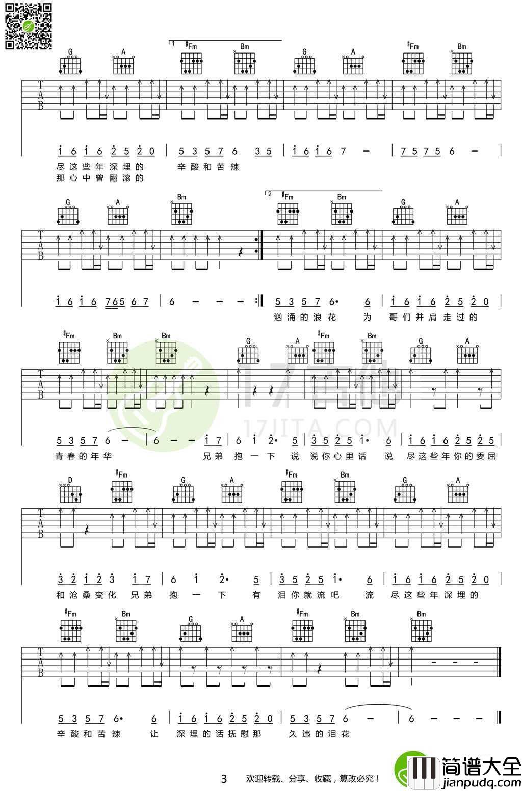 兄弟抱一下吉他谱_D调原版图片谱_庞龙