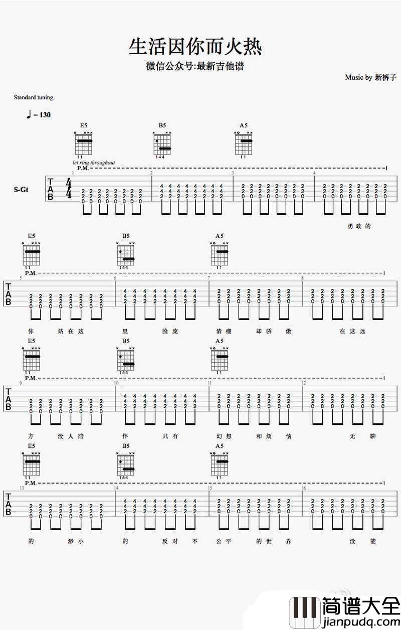 生活因你而火热吉他谱_新裤子乐队_六线谱