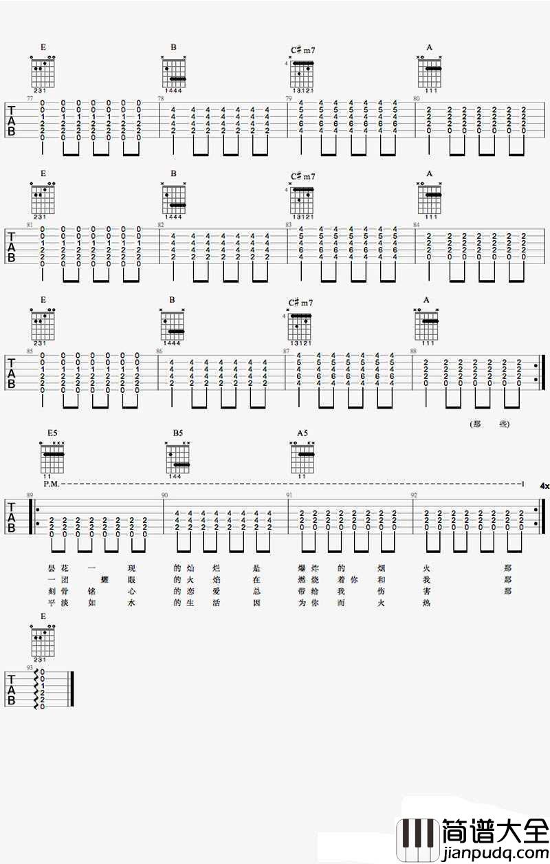 生活因你而火热吉他谱_新裤子乐队_六线谱