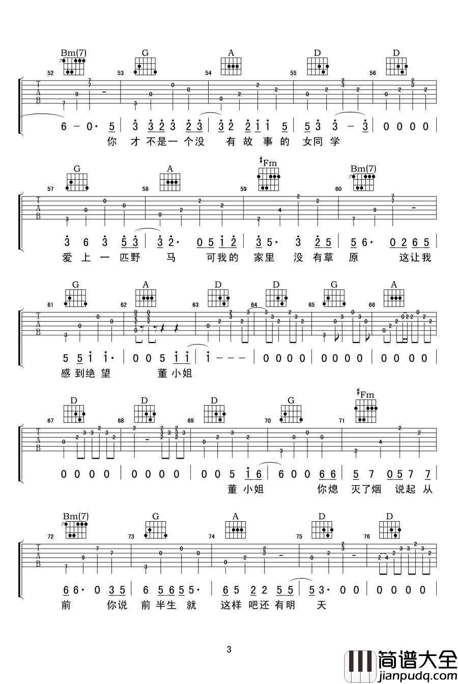 董小姐吉他谱_董小姐弹唱谱_叶结尾/痞师傅翻唱版本