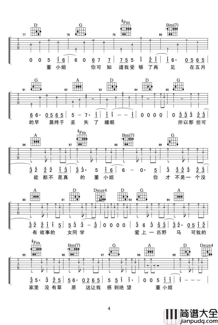 董小姐吉他谱_董小姐弹唱谱_叶结尾/痞师傅翻唱版本