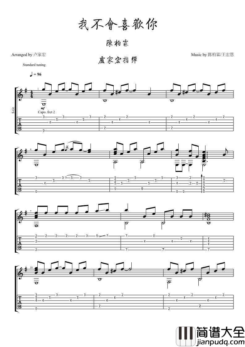 我不会喜欢你吉他谱(独奏六线谱)_陈柏霖_卢家宏指弹版