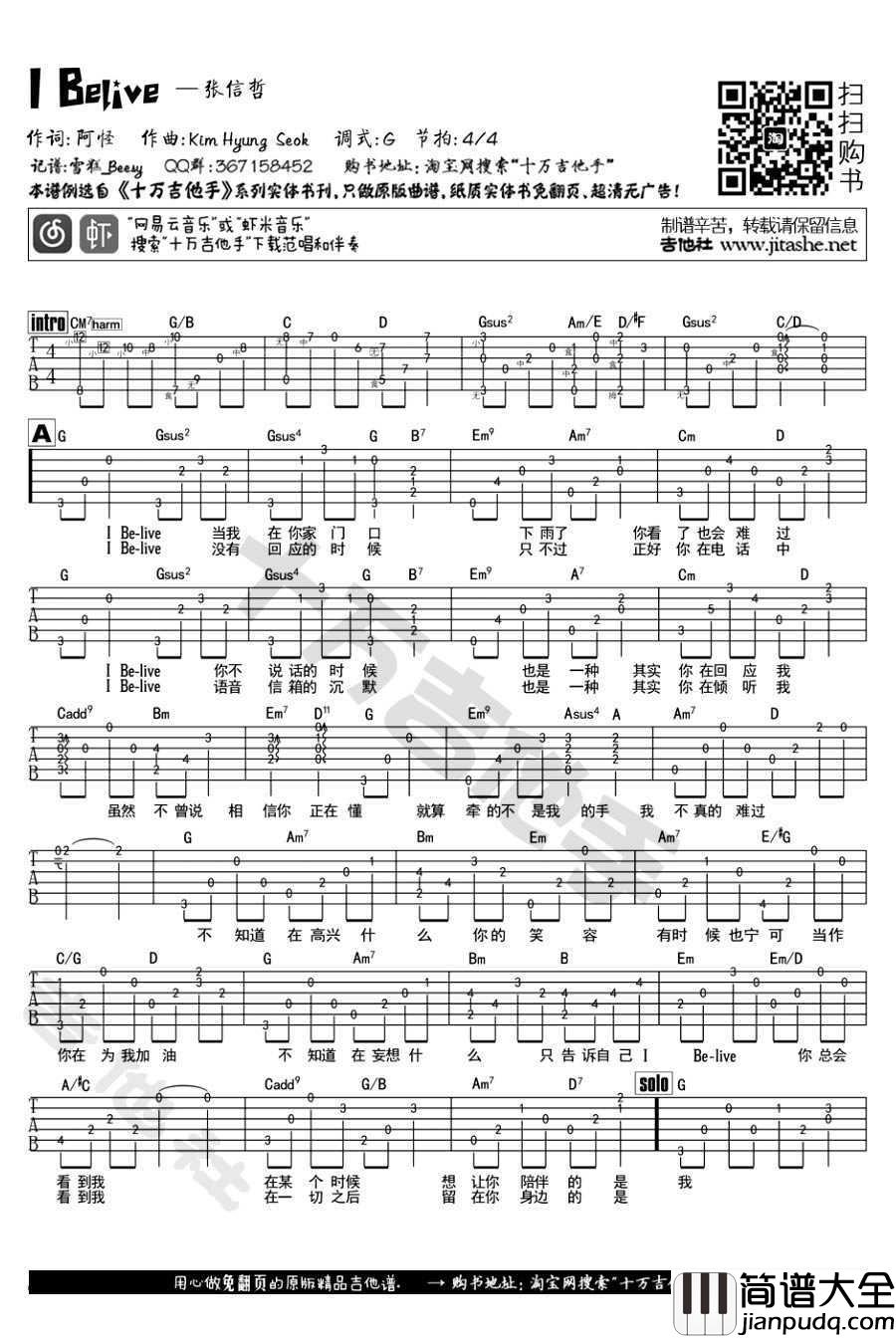 I_Belive吉他谱_张信哲_我的新野蛮女友_主题曲