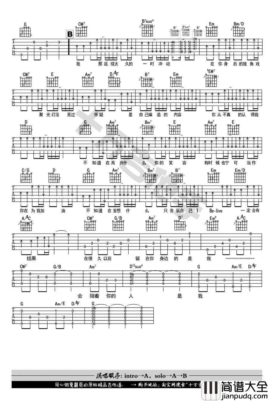 I_Belive吉他谱_张信哲_我的新野蛮女友_主题曲