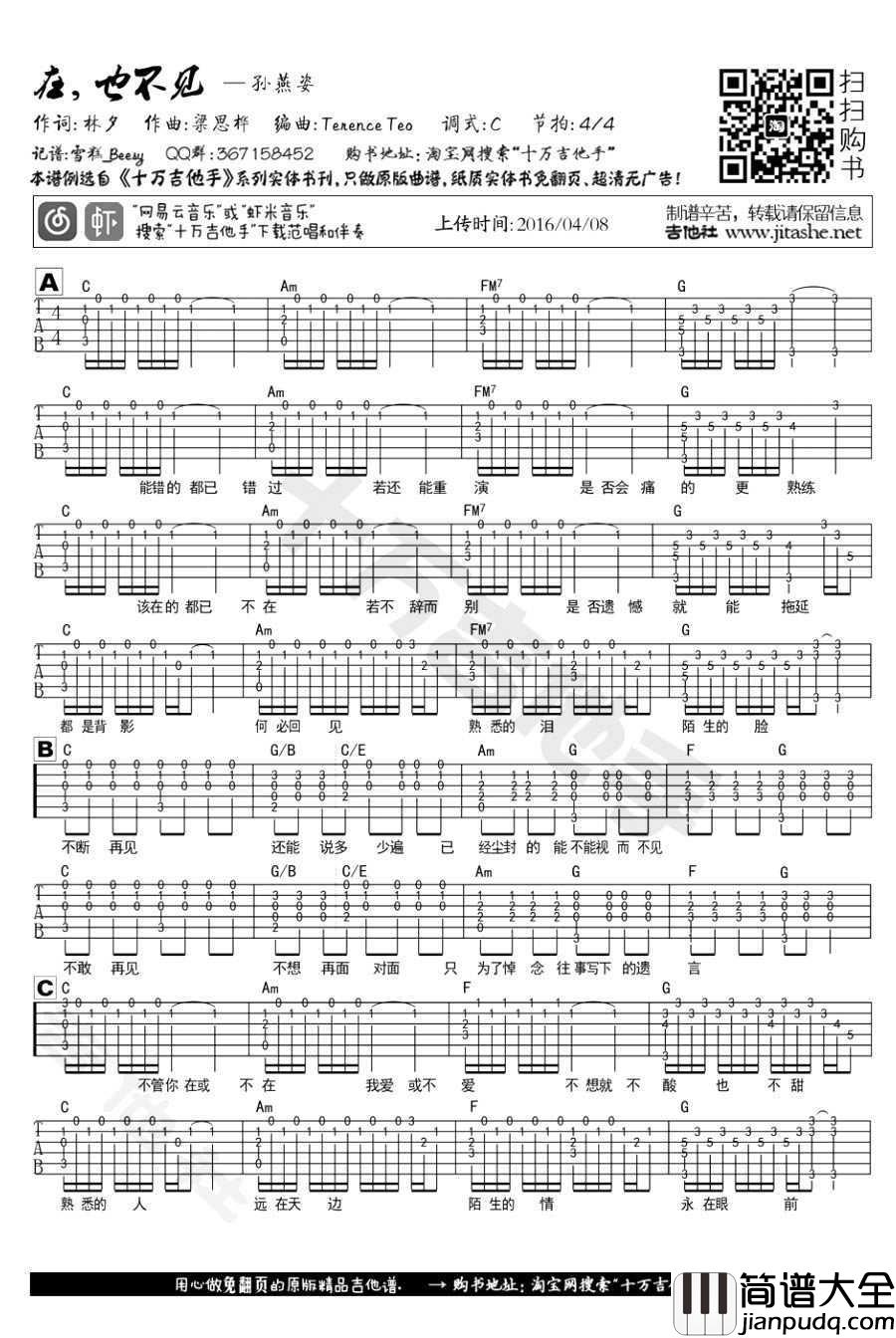 在也不见吉他谱_C调指法编配_孙燕姿_电影_再见,在也不见_主题曲