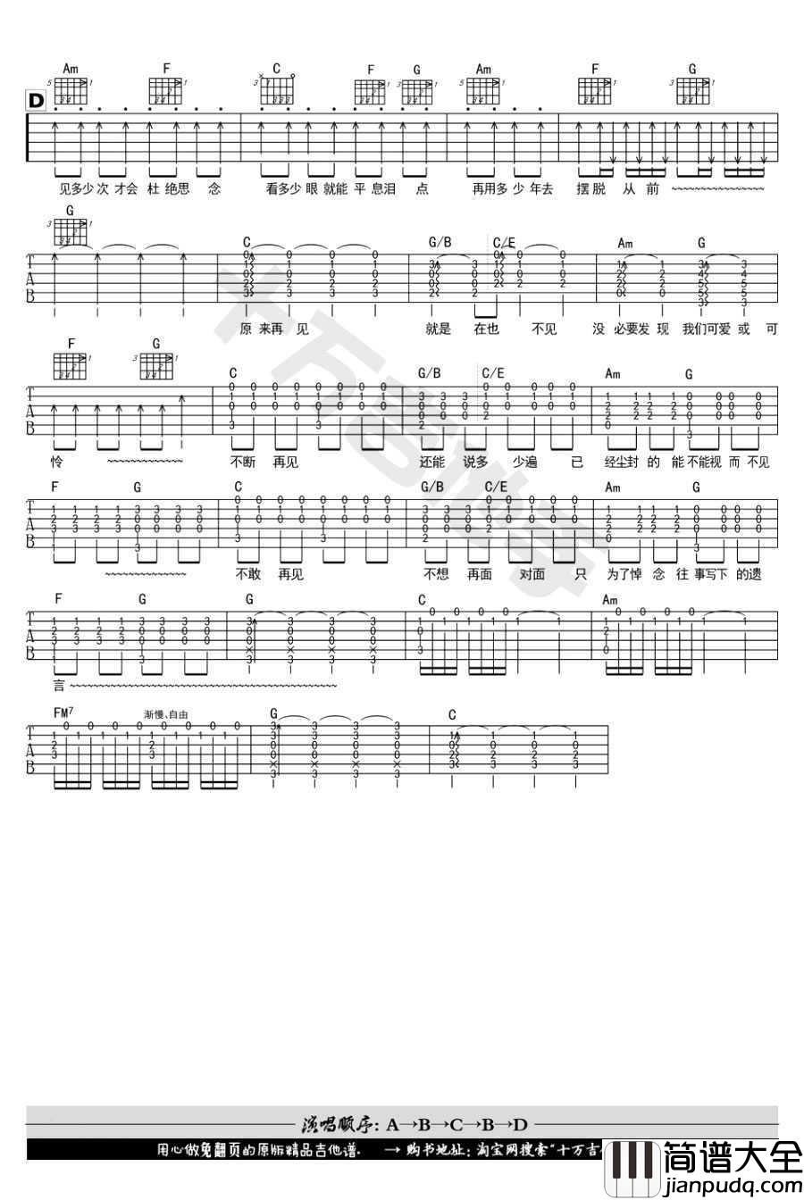 在也不见吉他谱_C调指法编配_孙燕姿_电影_再见,在也不见_主题曲