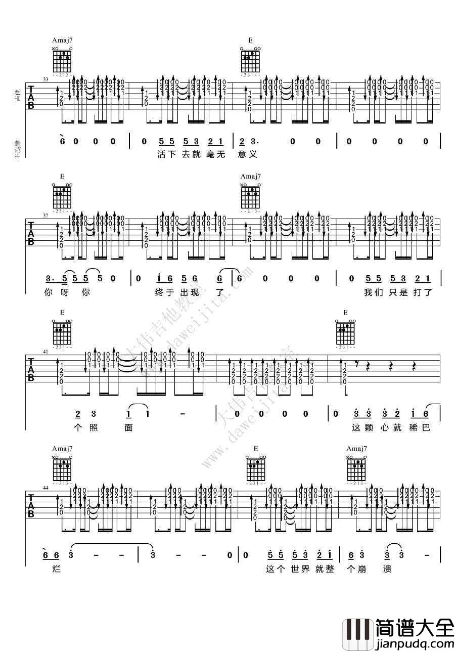 要死就一定要死在你手里吉他谱_莫西子诗