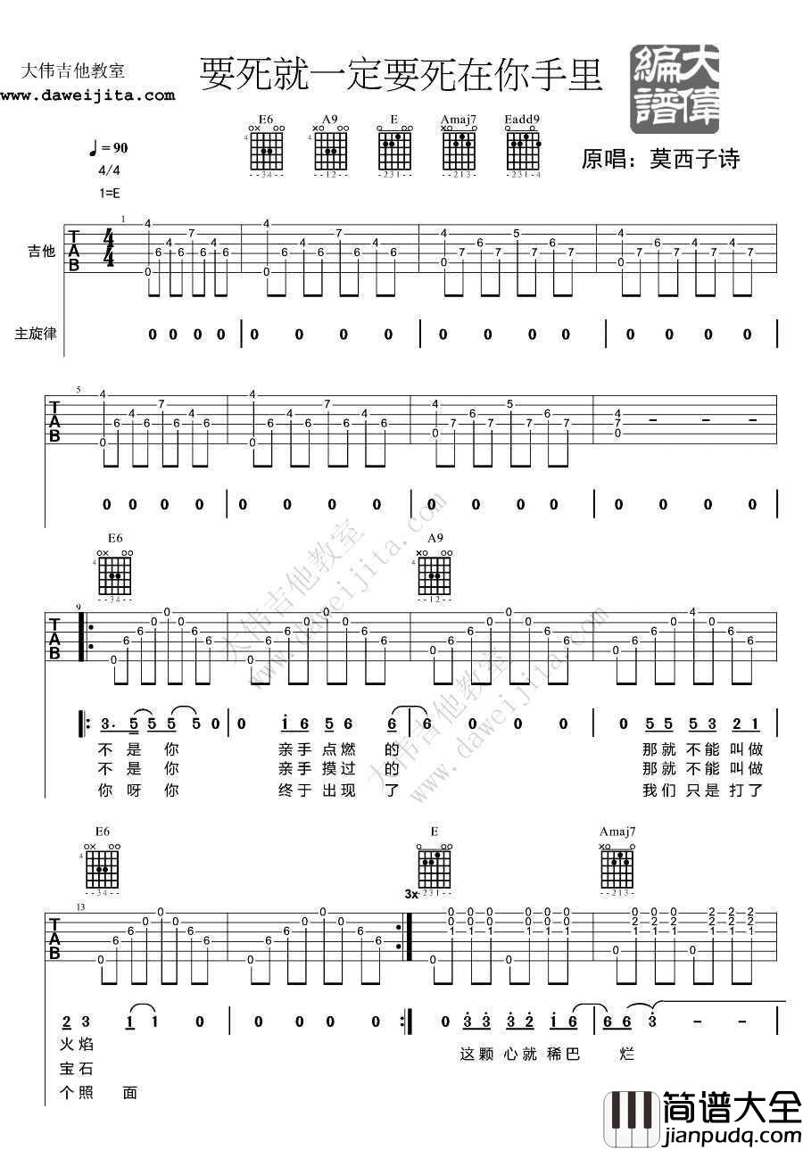 要死就一定要死在你手里吉他谱_莫西子诗