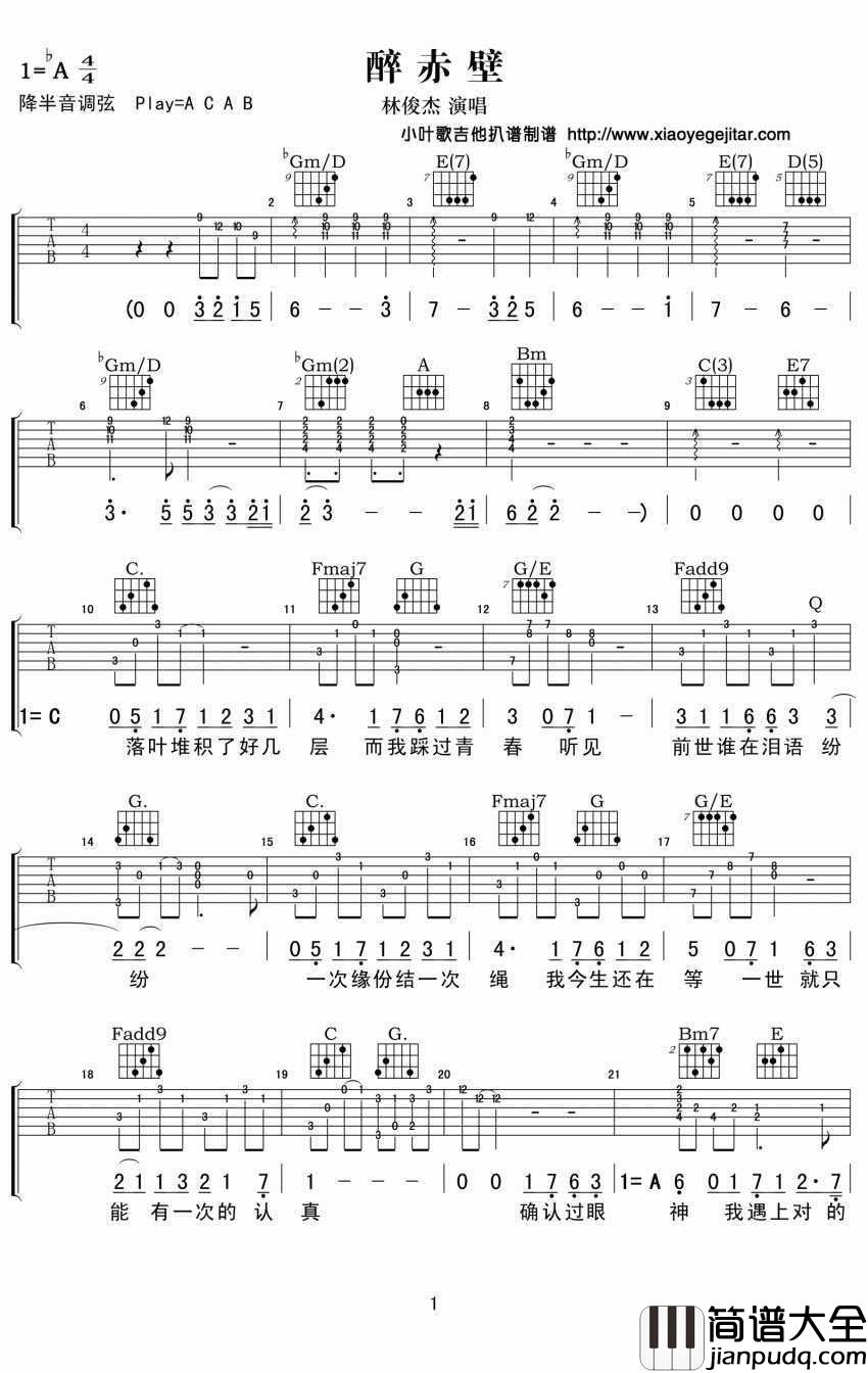 醉赤壁吉他谱_林俊杰_醉赤壁六线谱(高清版)