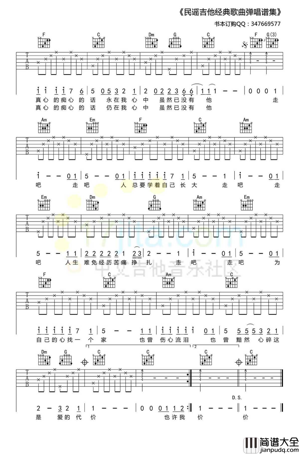 爱的代价吉他谱C调_李宗盛_弹唱六线谱