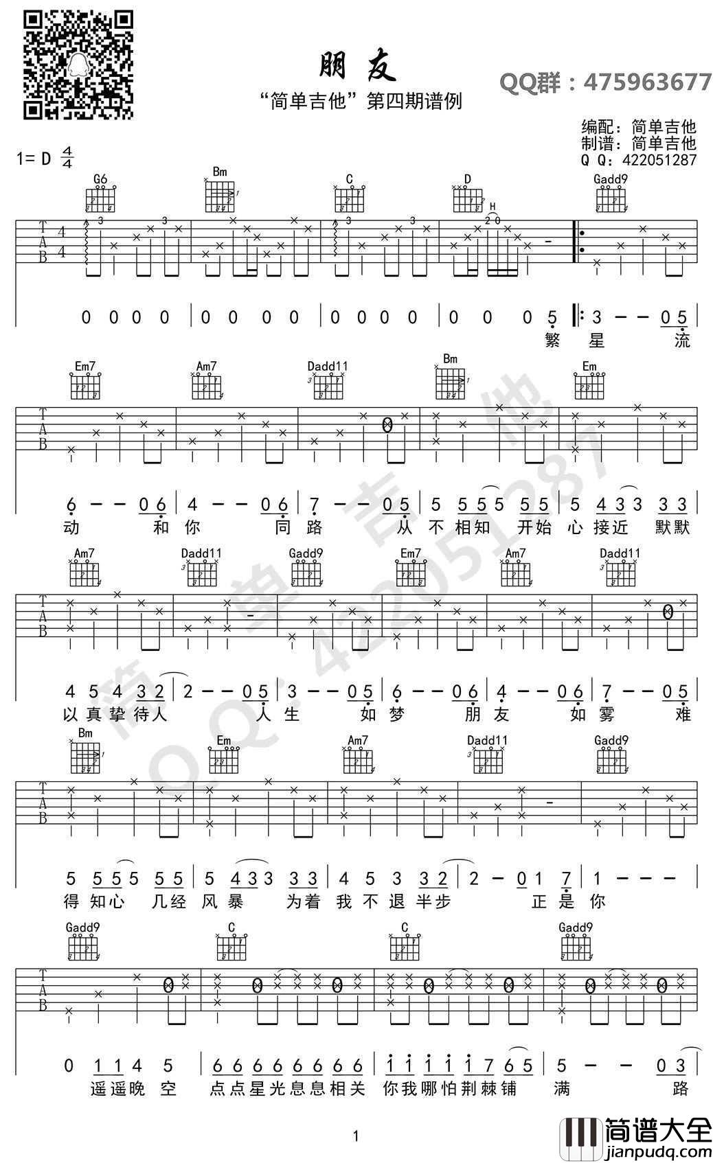 朋友吉他谱_谭咏麟_朋友_吉他六线谱_粤语歌曲弹唱谱