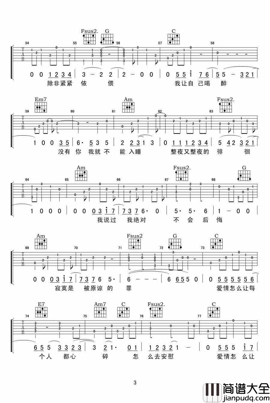 让每个人都心碎吉他谱_C调指法_黄大炜/卫锋_吉他弹唱教学