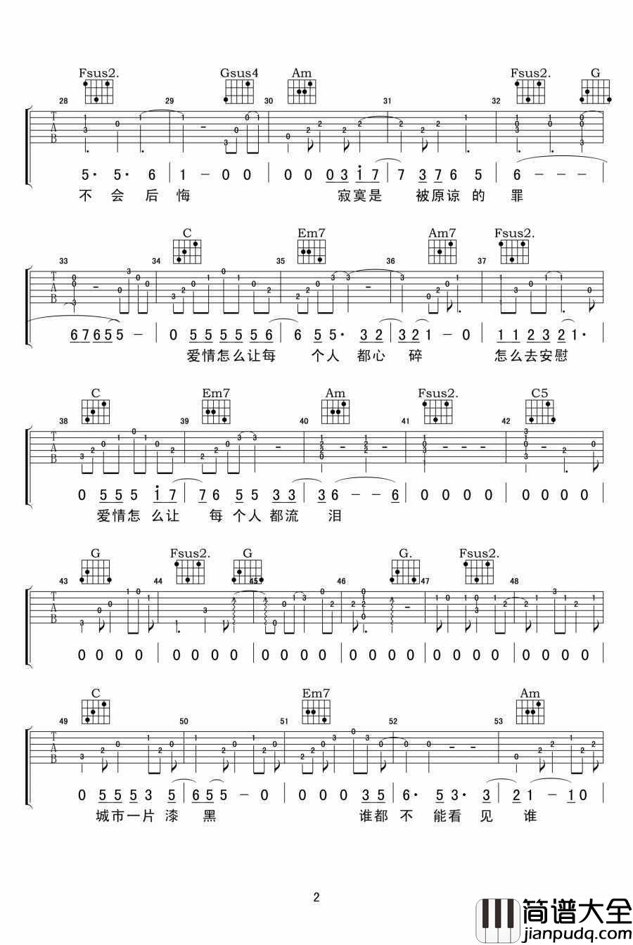 让每个人都心碎吉他谱_C调指法_黄大炜/卫锋_吉他弹唱教学