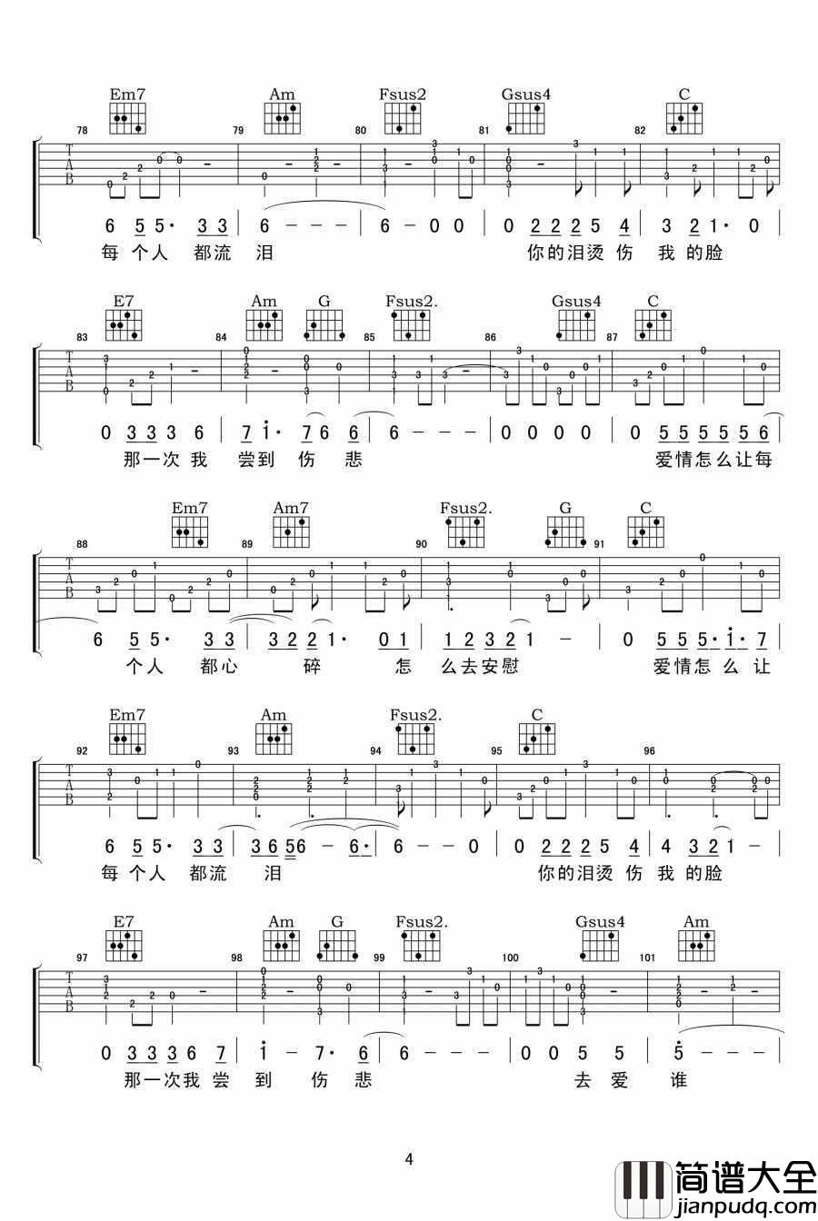 让每个人都心碎吉他谱_C调指法_黄大炜/卫锋_吉他弹唱教学