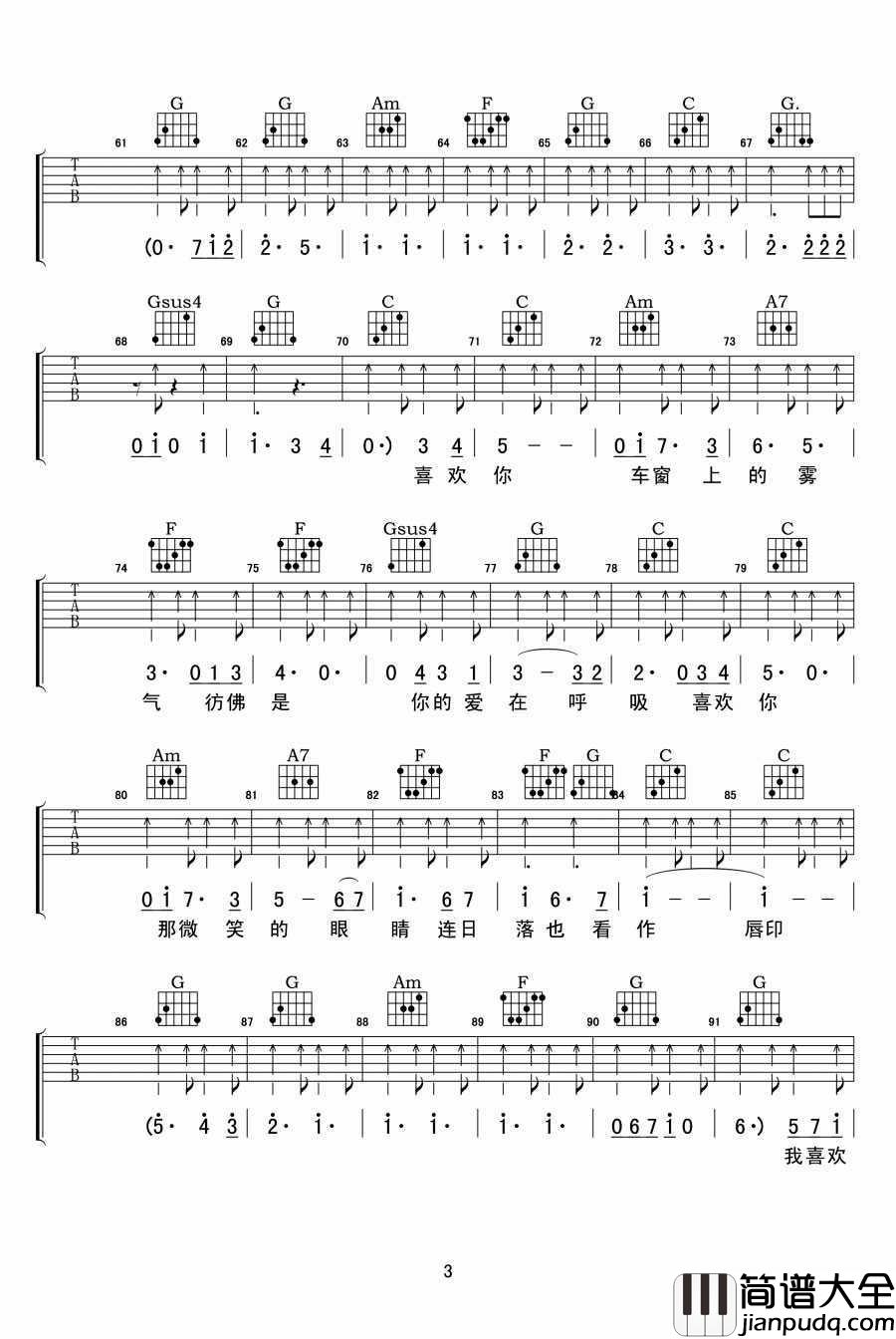 喜欢你吉他谱_徐佳莹_我是歌手_歌曲弹唱谱