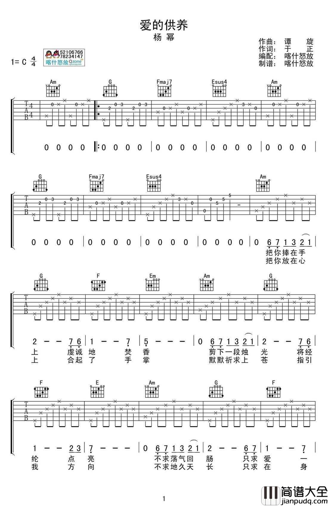 爱的供养吉他谱_C调六线谱高清版_杨幂