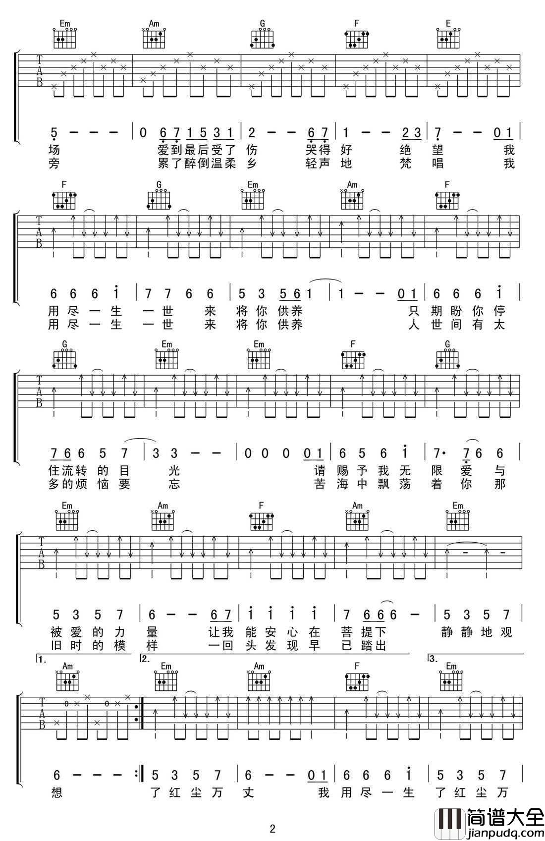 爱的供养吉他谱_C调六线谱高清版_杨幂