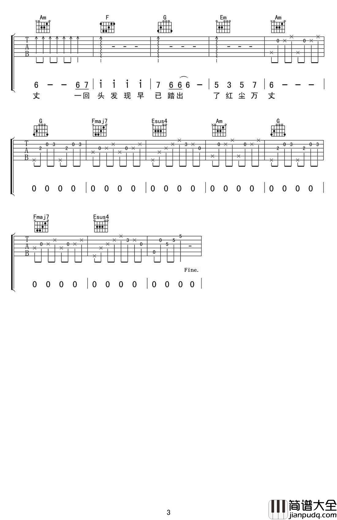 爱的供养吉他谱_C调六线谱高清版_杨幂
