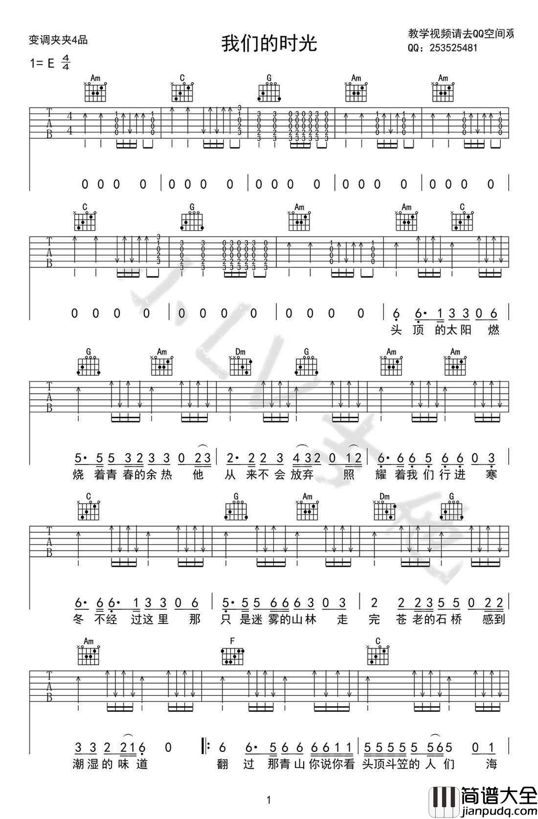 我们的时光吉他谱扫弦版_赵雷_高清六线谱
