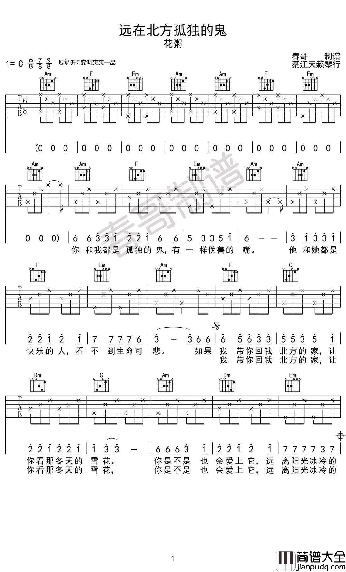 远在北方孤独的鬼吉他谱_花粥_六线谱高清版