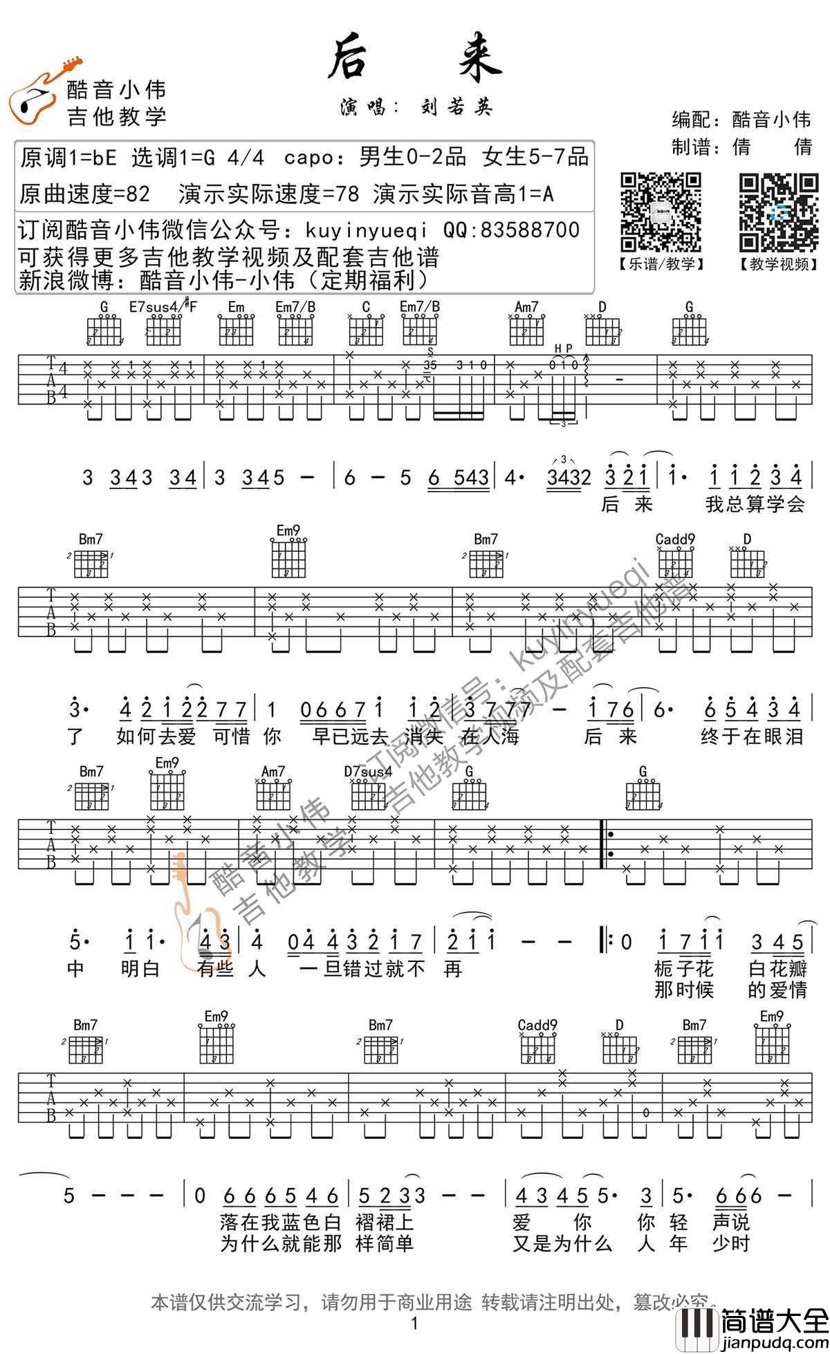 后来吉他谱_G调男生版_带前奏间奏尾奏_后来吉他弹唱教学