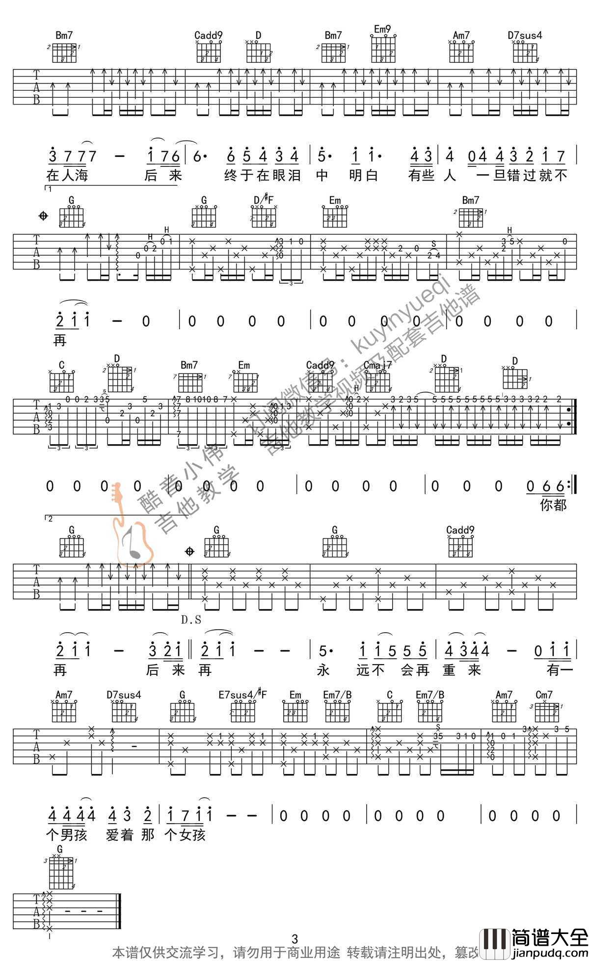 后来吉他谱_G调男生版_带前奏间奏尾奏_后来吉他弹唱教学
