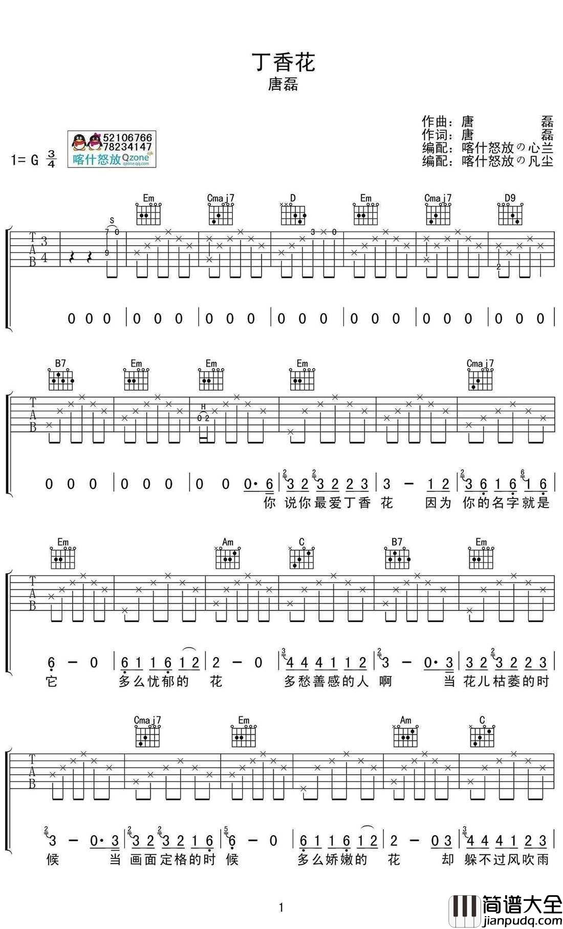 丁香花吉他谱_G调弹唱谱_唐磊_丁香花_六线谱高清版