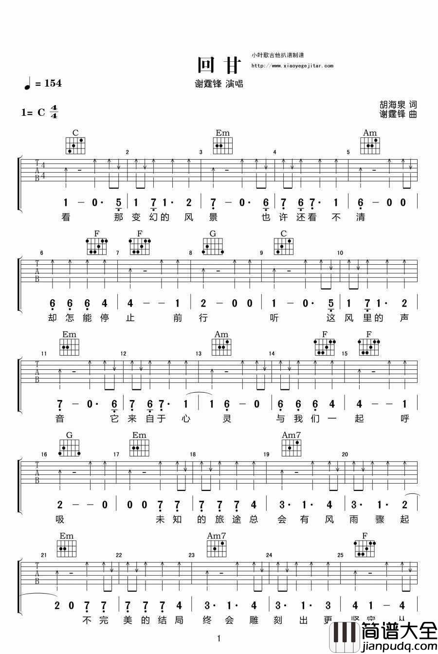 回甘吉他谱_C调扫弦版_谢霆锋_回甘六线谱