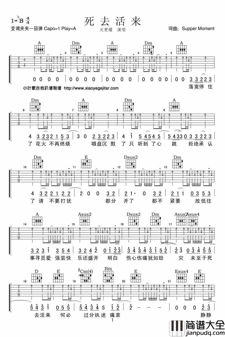 死去活来吉他谱_关楚耀_吉他弹唱六线谱