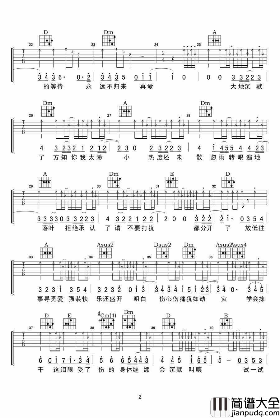 死去活来吉他谱_关楚耀_吉他弹唱六线谱
