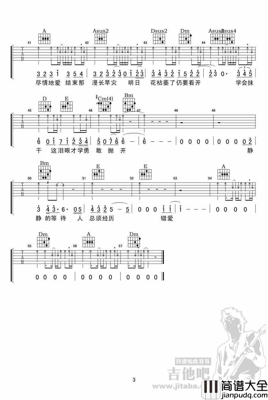 死去活来吉他谱_关楚耀_吉他弹唱六线谱