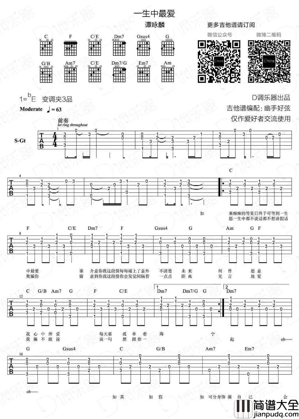 一生中最爱吉他谱_谭咏麟_经典粤语歌曲弹唱谱